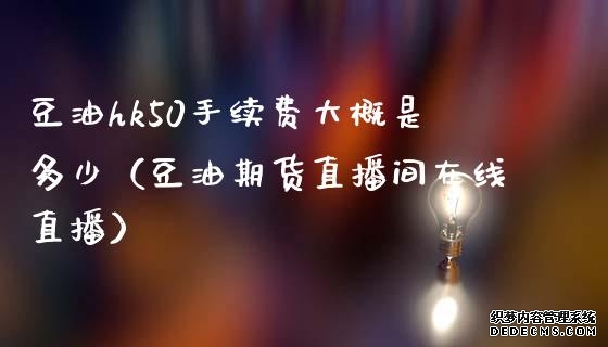 亚洲首批虚拟资产期货ETF上市：第二个交易日便破发 香港争夺全球虚拟资产中心